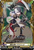 喝破の騎士 ダウドリック(FR) 【DZ-BT08/FR29】
