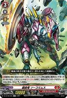 鋸歯竜 ソーコミムス 【DZ-BT09/066C】