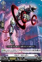 バルジ・マローダー 【DZ-BT09/084C】