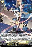 栄光の星霧騎士 セリウス 【DZ-BT09/092C】