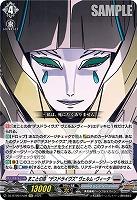 まことの命“デスドライヴズ” ヴェルム・ヴィータ(EXC) 【DZ-BT09/EX08】