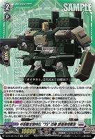 中距離支援特化“TS” 烈華 誘導弾搭載型(EXC) 【DZ-BT09/EX14】