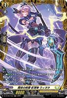 闇夜の疾雷 影潜者 ウィオラ(FR) 【DZ-BT09/FR33】