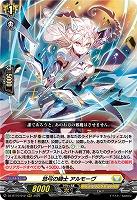 悠弓の騎士 アルモーヴ 【DZ-BT10/012RRR】