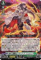 森然たる薔薇の主 グランフィア・ジュラメント 【DZ-BT10/035RR】
