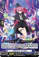 ノクシャス・ハーラー 【DZ-BT10/050R】
