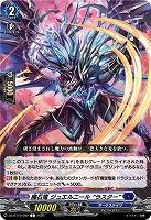 魔石竜 ジュエルニール “ラスター” 【DZ-BT10/080C】