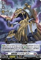 腐敗怪獣 バッドモールダー 【DZ-BT10/087C】