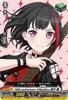 10th anniversary Afterglow 美竹 蘭(EX) 【DZ-BT10/EX06】