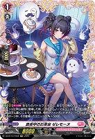 真夜中のお茶会 ゼレモーヌ(FR) 【DZ-BT10/FR48】