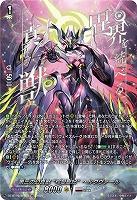 第三の幻真獣 “玲獄寵妃”ヘルグヴァール(SEC) 【DZ-BT10/SEC03】