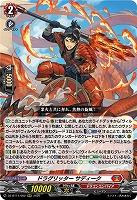 ドラグリッター サディーク 【DZ-BT11/002RRR】