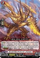 ロックバウンドエッジ・ドラゴン 【DZ-BT11/020RR】