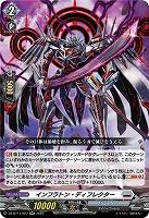 インフラトン・ディフレクター 【DZ-BT11/027RR】