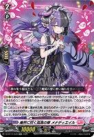 魔界に咲く孤高の華 メナディエイル 【DZ-BT11/039RR】