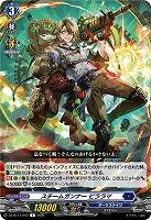 スチームガンナー ビララマ 【DZ-BT11/047R】