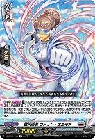 銀河英勇 コメット・エルキス 【DZ-BT11/053R】