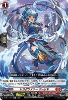 ドラグリッター ダーリヤ 【DZ-BT11/071C】