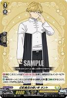 幻影魔法の使い手 ラント 【DZ-BT11/EX16C】