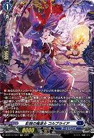 影棘の魔道士 コルブライア(FR) 【DZ-BT11/FR11】