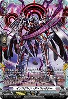 インフラトン・ディフレクター(FR) 【DZ-BT11/FR17】