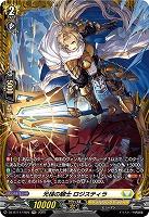 光槌の騎士 ロジスティラ(FR) 【DZ-BT11/FR25】