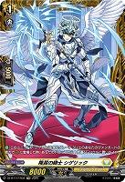 隆昌の騎士 シゲリック(FR) 【DZ-BT11/FR32】