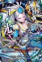 極光戦姫 セラス・クリアライト(SEC) 【DZ-BT11/SEC04】