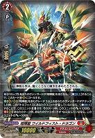 喧嘩屋 ワイルドフィスト・ドラゴン 【DZ-BT12/004RRR】
