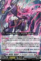 葬空死団 “裂空鬼神”アーヴァガルダ・マスクス 【DZ-BT12/009RRR】