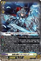 孤高の騎士 ガンスロッド 【DZ-BT12/012RRR】