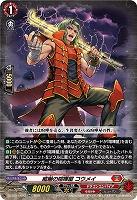 威嚇の喧嘩屋 コウメイ 【DZ-BT12/023RR】