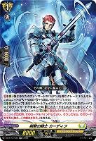 剣勢の騎士 カーディフ 【DZ-BT12/035RR】