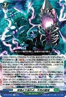 深淵より溢れよ、不死の霊域 【DZ-BT12/063R】
