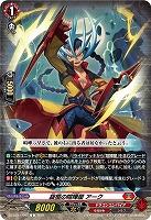 旋棍の喧嘩屋 アーク 【DZ-BT12/067C】