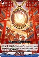 廻生の宝焔玉 【DZ-BT12/072C】