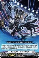 クルックド・ライノマスク 【DZ-BT12/085C】