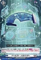 パーセプト・メガバイザー 【DZ-BT12/089C】