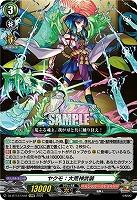 ヤクモ:大荒神武装 【DZ-BT12/EX02EXRRR】