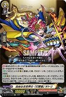 自由なき世界の「打開者」 サトリ 【DZ-BT12/EX25EXC】