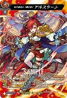 赤き雷光の「獅子皇」 アルスラーン(MSR) 【DZ-BT12/MSR11】