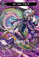 深淵の「先導者」 アビス(MSR) 【DZ-BT12/MSR12】