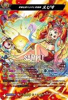 笑顔を釣り上げし笑福神 えびす(MSR) 【DZ-BT12/MSR13】