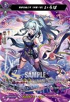 変革を起こす「決意ノ忍」 いろは(MSR) 【DZ-BT12/MSR20】