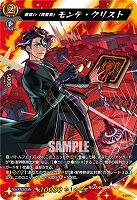 巌窟の「復讐者」 モンテ・クリスト(MSR) 【DZ-BT12/MSR23】