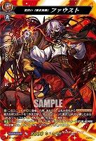 誓約の「錬金術師」 ファウスト(MSR) 【DZ-BT12/MSR26】