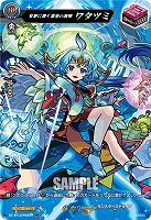 安寧に導く潔浄の海神 ワタツミ(MSR) 【DZ-BT12/MSR29】