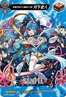 良縁を授けし縁結びの神 月下老人(MSR) 【DZ-BT12/MSR31】