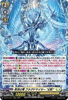 救済の零 ブラグドマイヤー “幻影” 【DZ-BT13/011RRR】