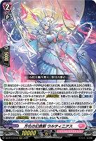 万化の幻真獣 ウルティニアス 【DZ-BT13/018RRR】